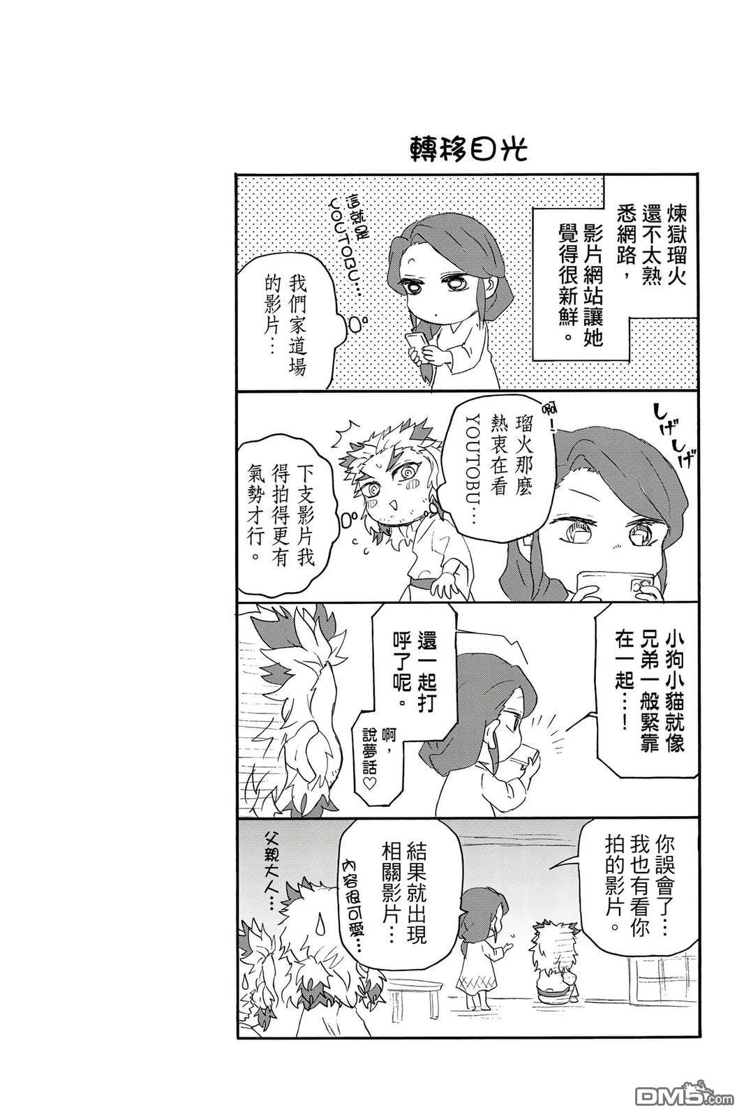 鬼灭学园 第5卷 第69页