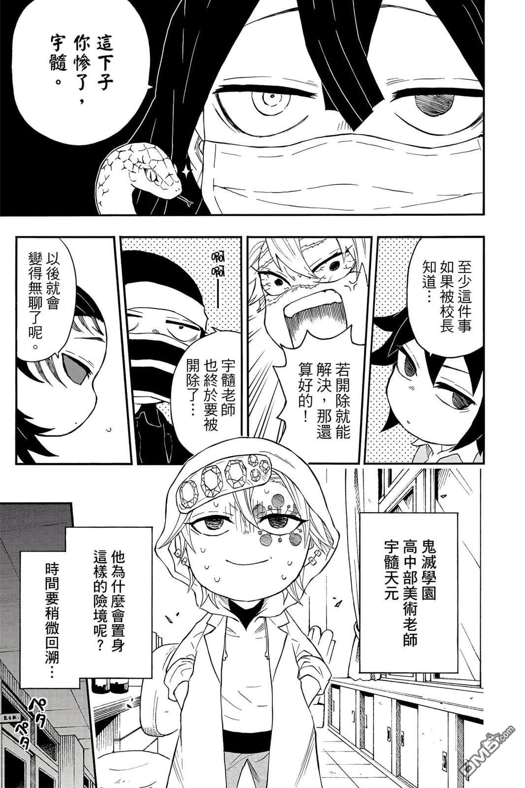 鬼灭学园 第5卷 第72页