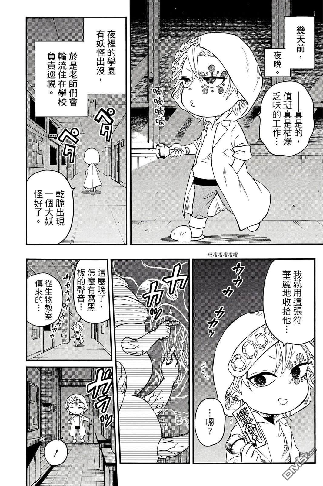 鬼灭学园 第5卷 第73页
