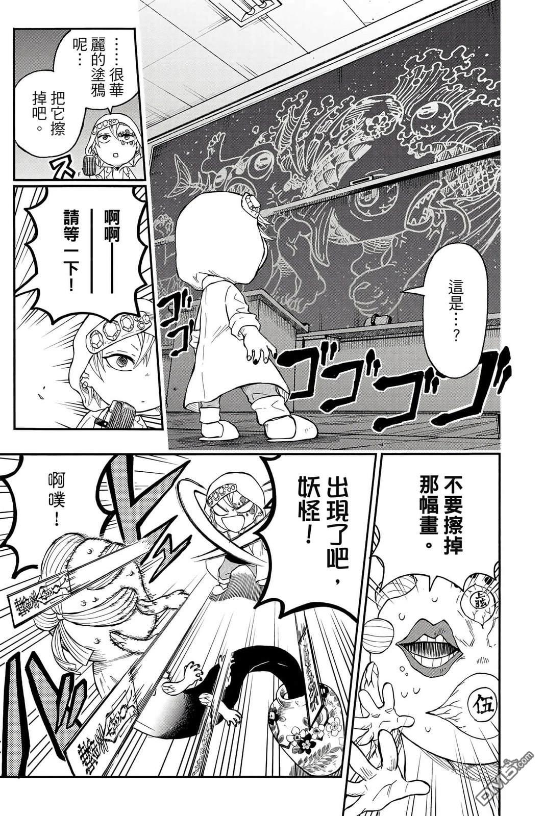 鬼灭学园 第5卷 第74页