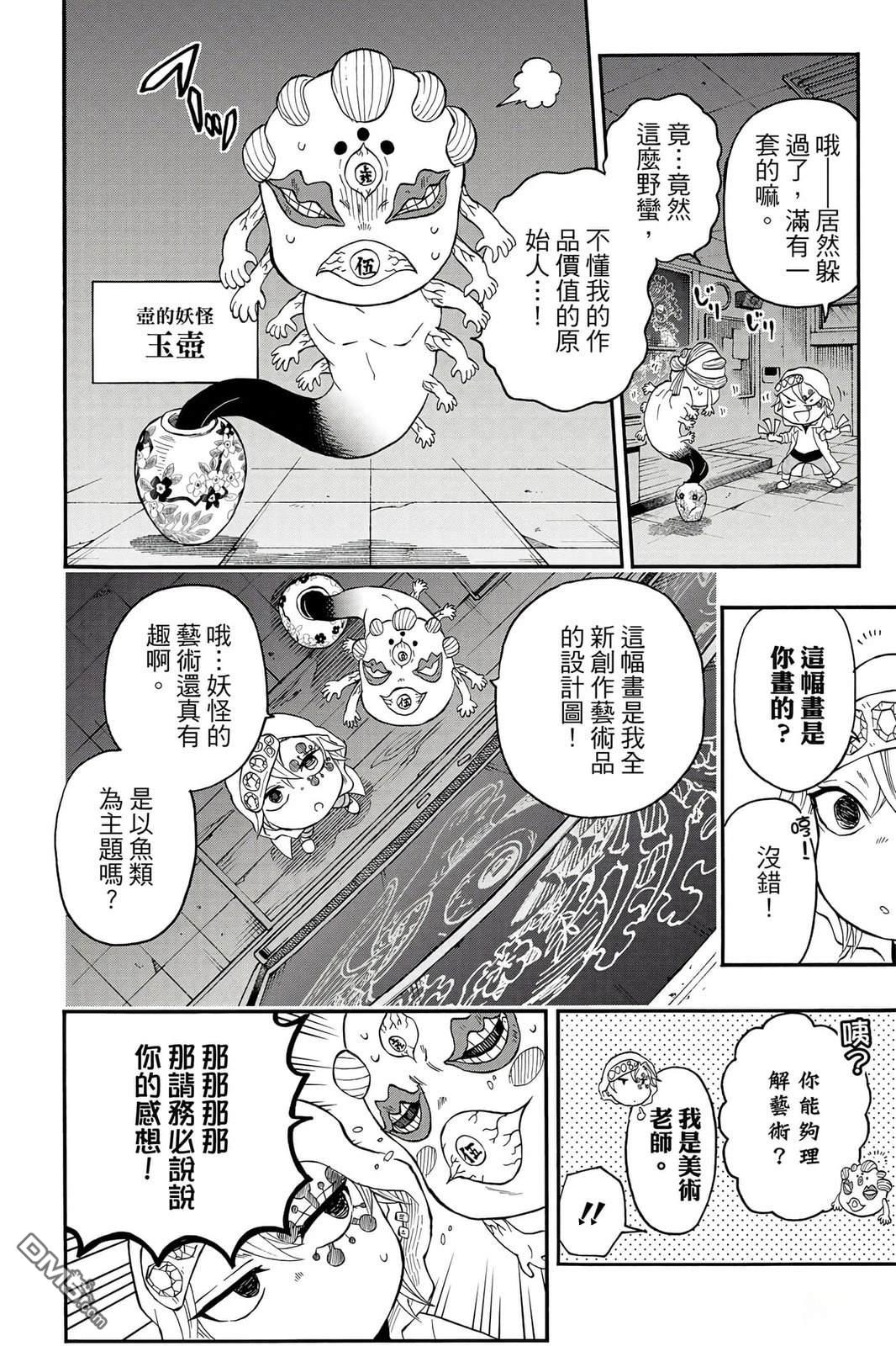 鬼灭学园 第5卷 第75页