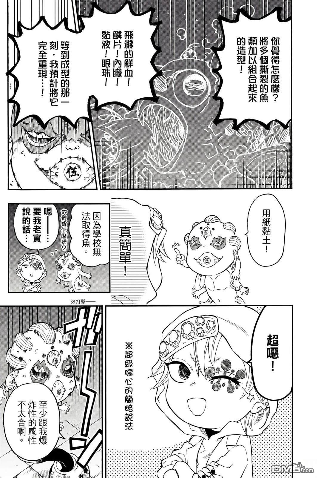 鬼灭学园 第5卷 第76页