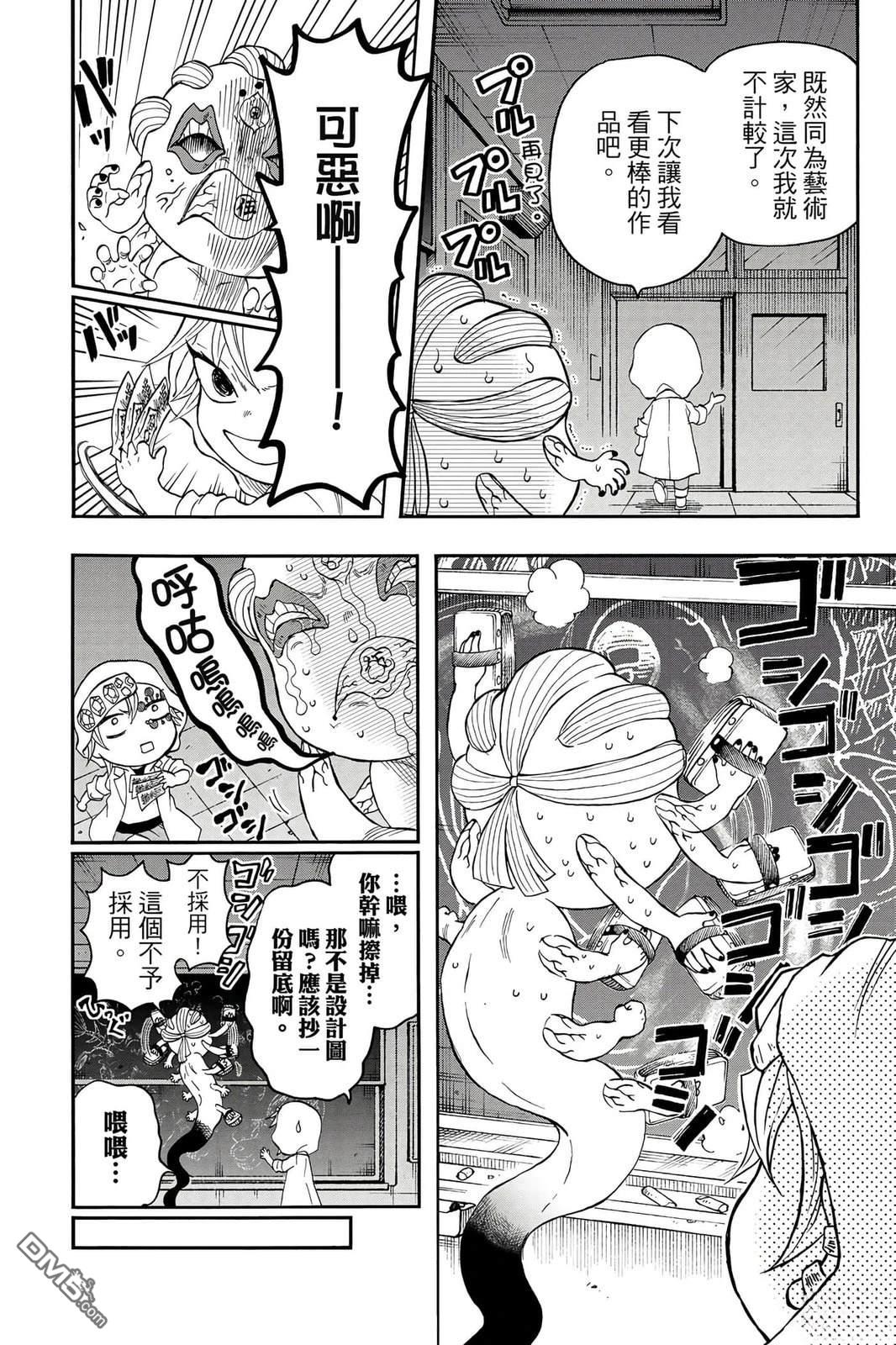 鬼灭学园 第5卷 第77页