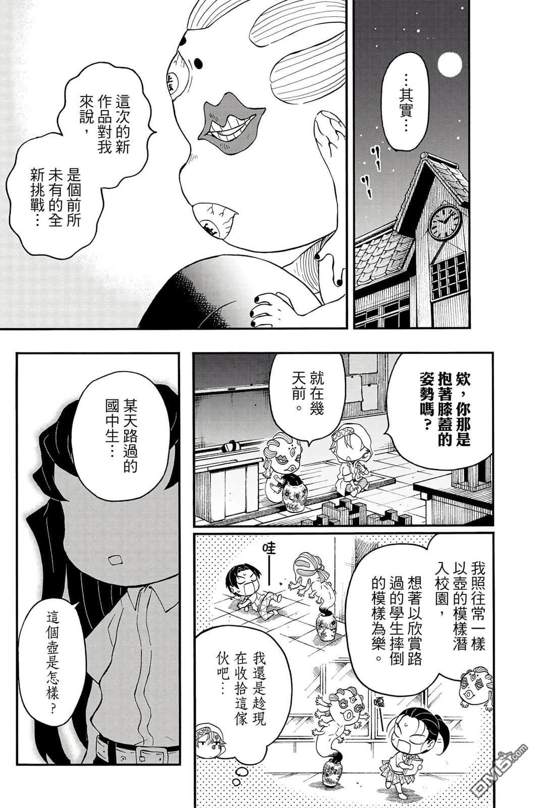 鬼灭学园 第5卷 第78页
