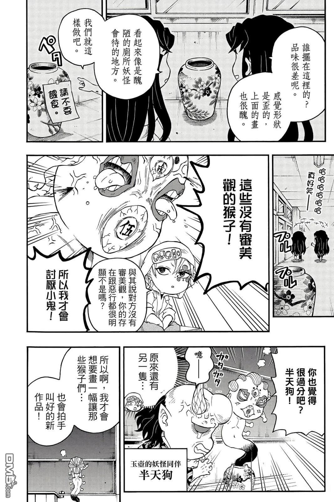 鬼灭学园 第5卷 第79页