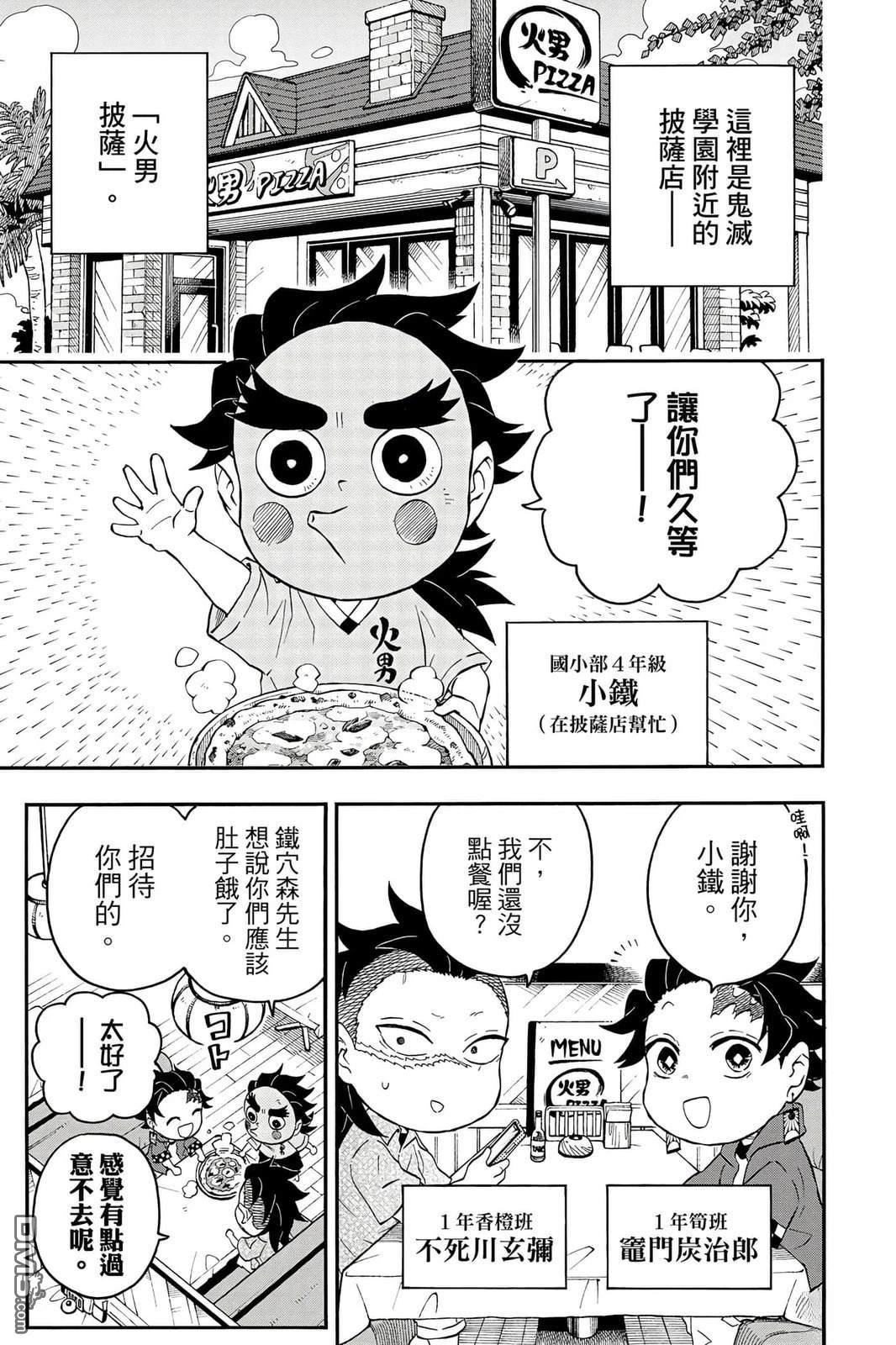鬼灭学园 第5卷 第8页