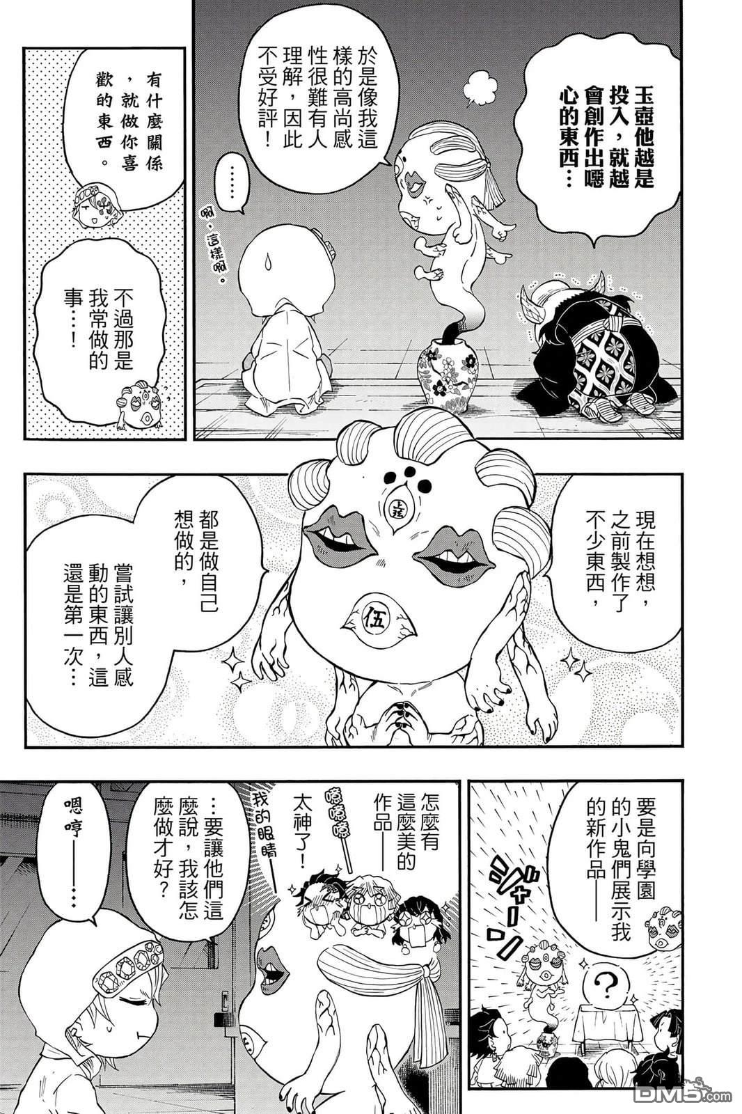 鬼灭学园 第5卷 第80页