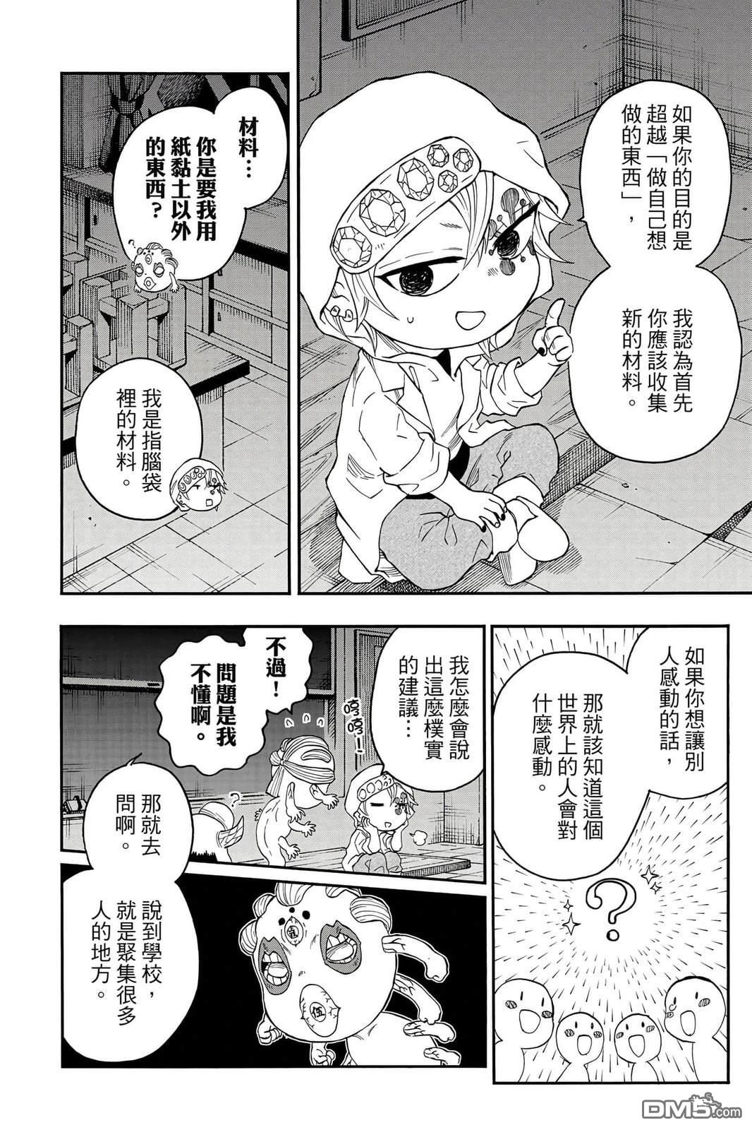 鬼灭学园 第5卷 第81页