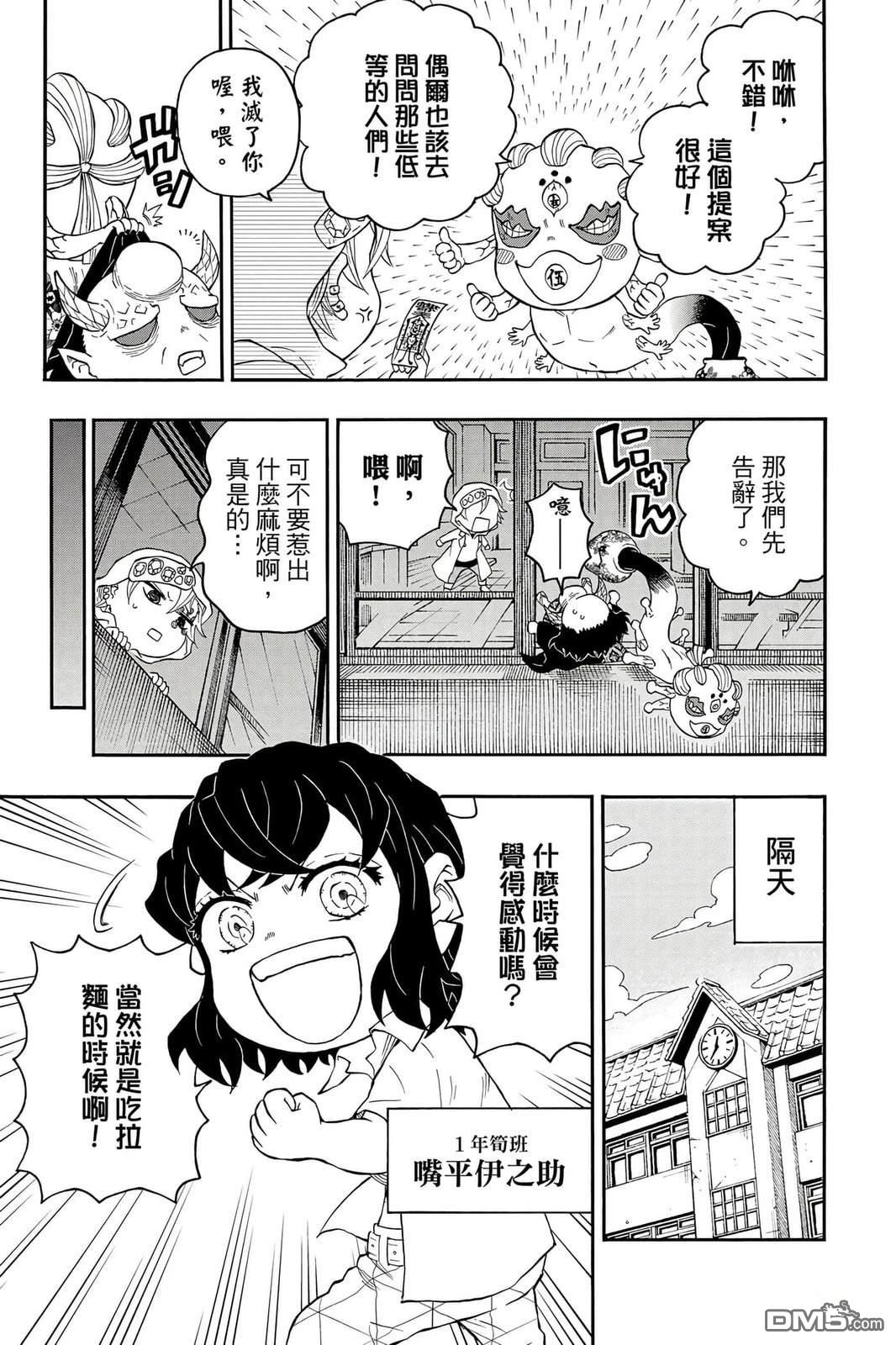 鬼灭学园 第5卷 第82页