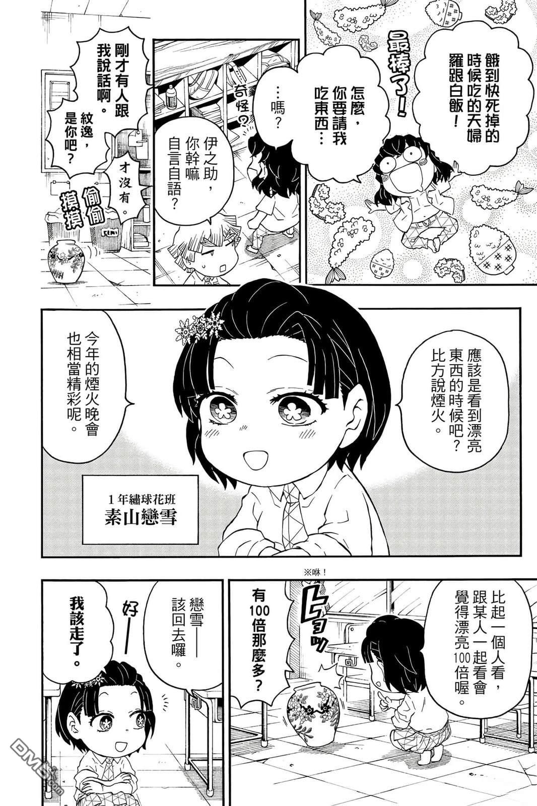 鬼灭学园 第5卷 第83页