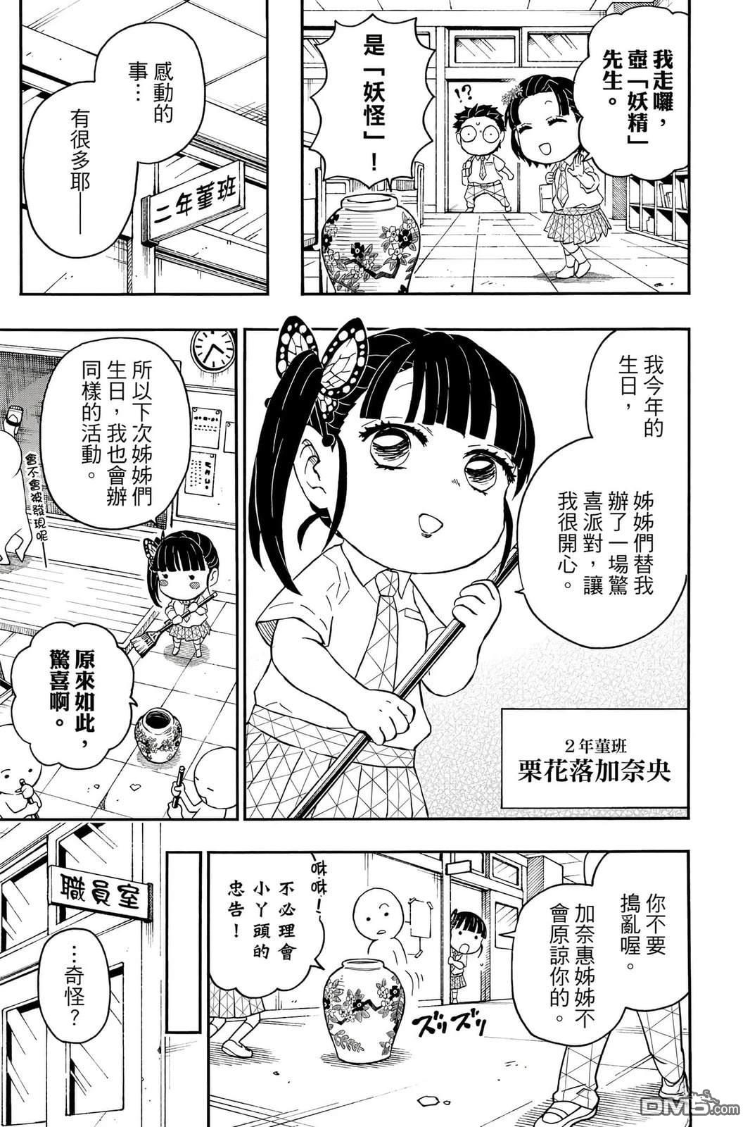 鬼灭学园 第5卷 第84页