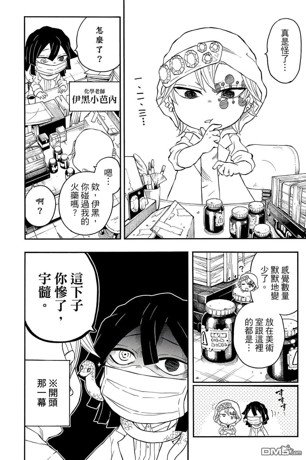 鬼灭学园 第5卷 第85页