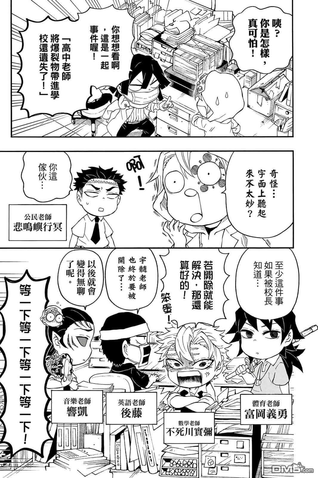 鬼灭学园 第5卷 第86页