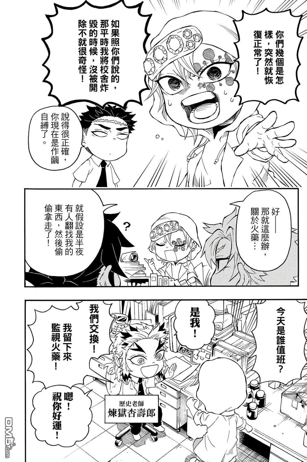 鬼灭学园 第5卷 第87页