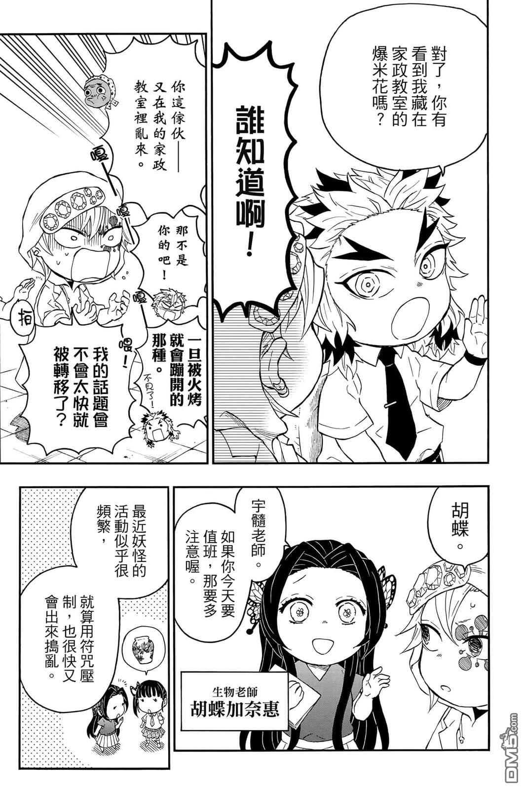 鬼灭学园 第5卷 第88页