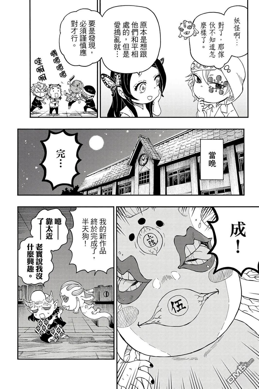 鬼灭学园 第5卷 第89页
