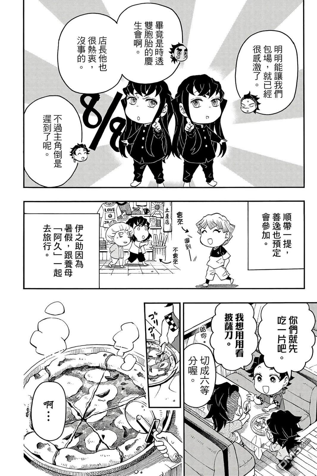 鬼灭学园 第5卷 第9页