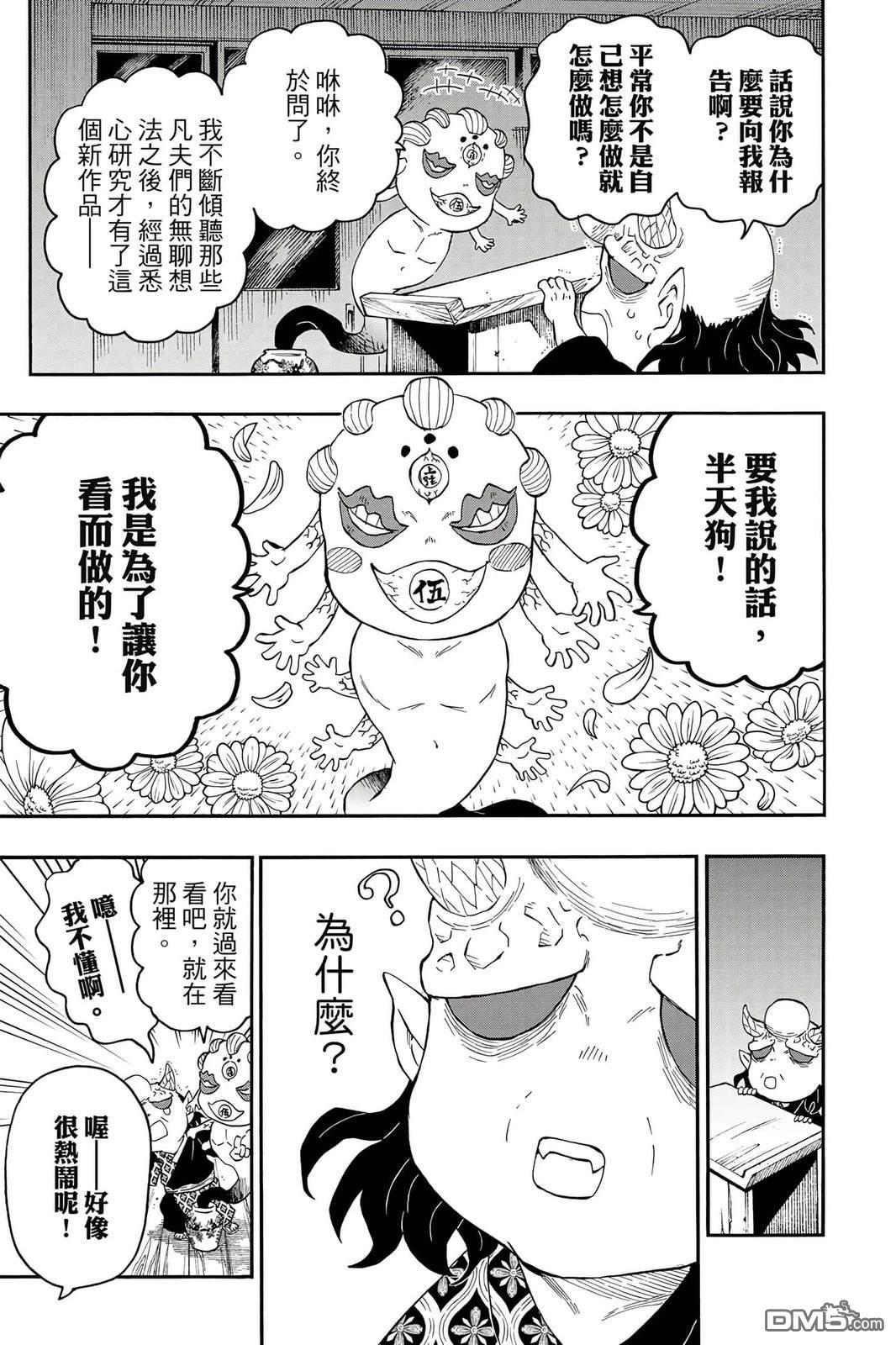 鬼灭学园 第5卷 第90页