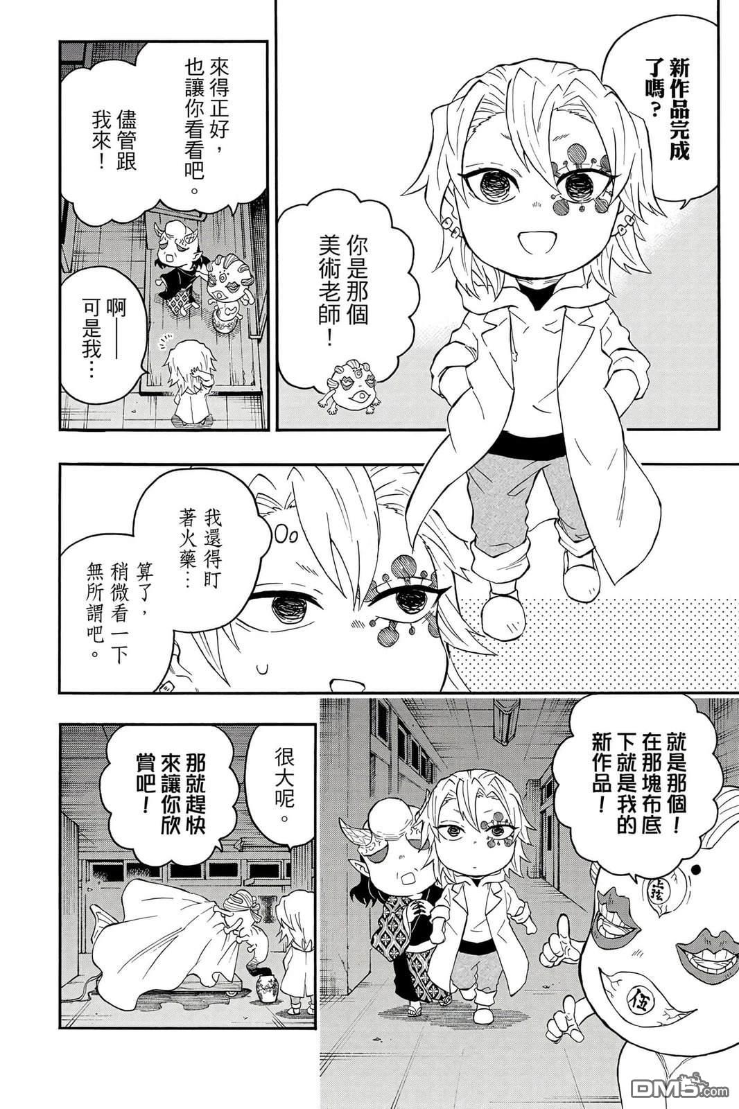 鬼灭学园 第5卷 第91页