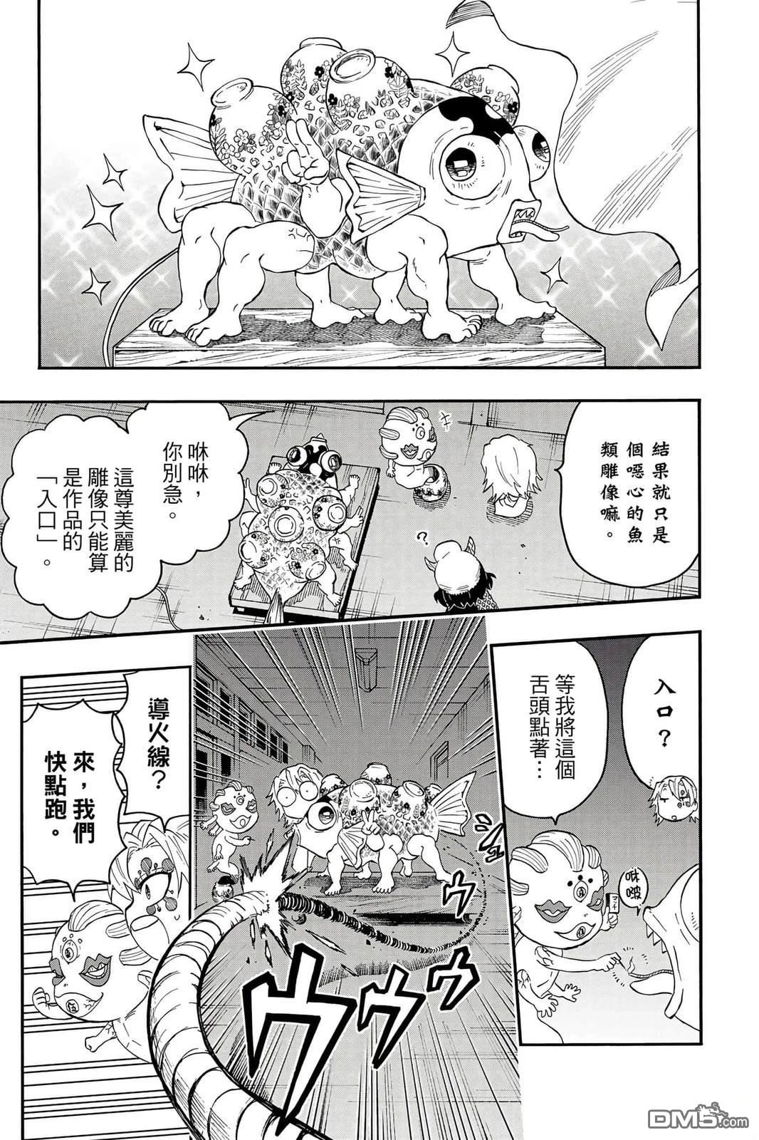 鬼灭学园 第5卷 第92页