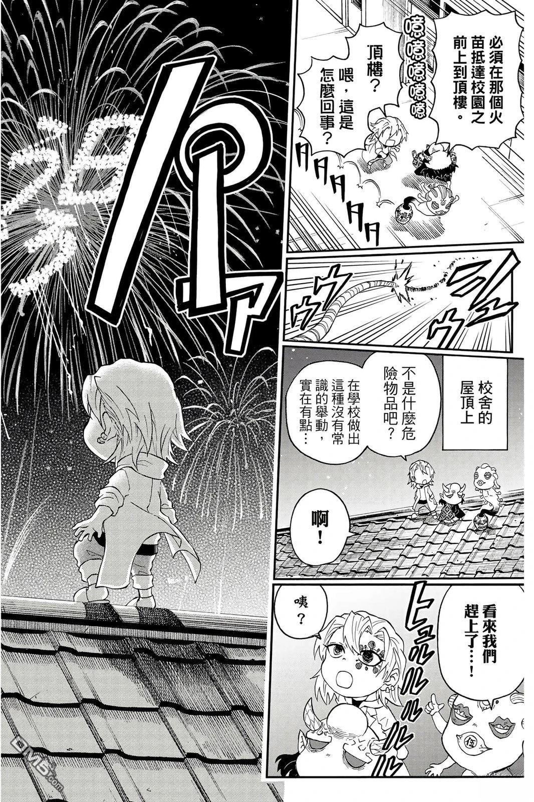 鬼灭学园 第5卷 第93页