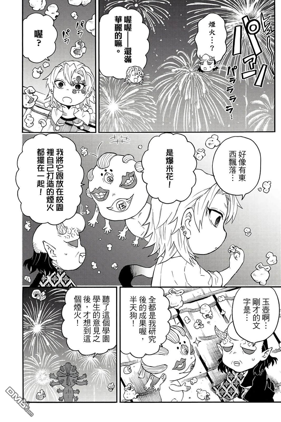 鬼灭学园 第5卷 第95页