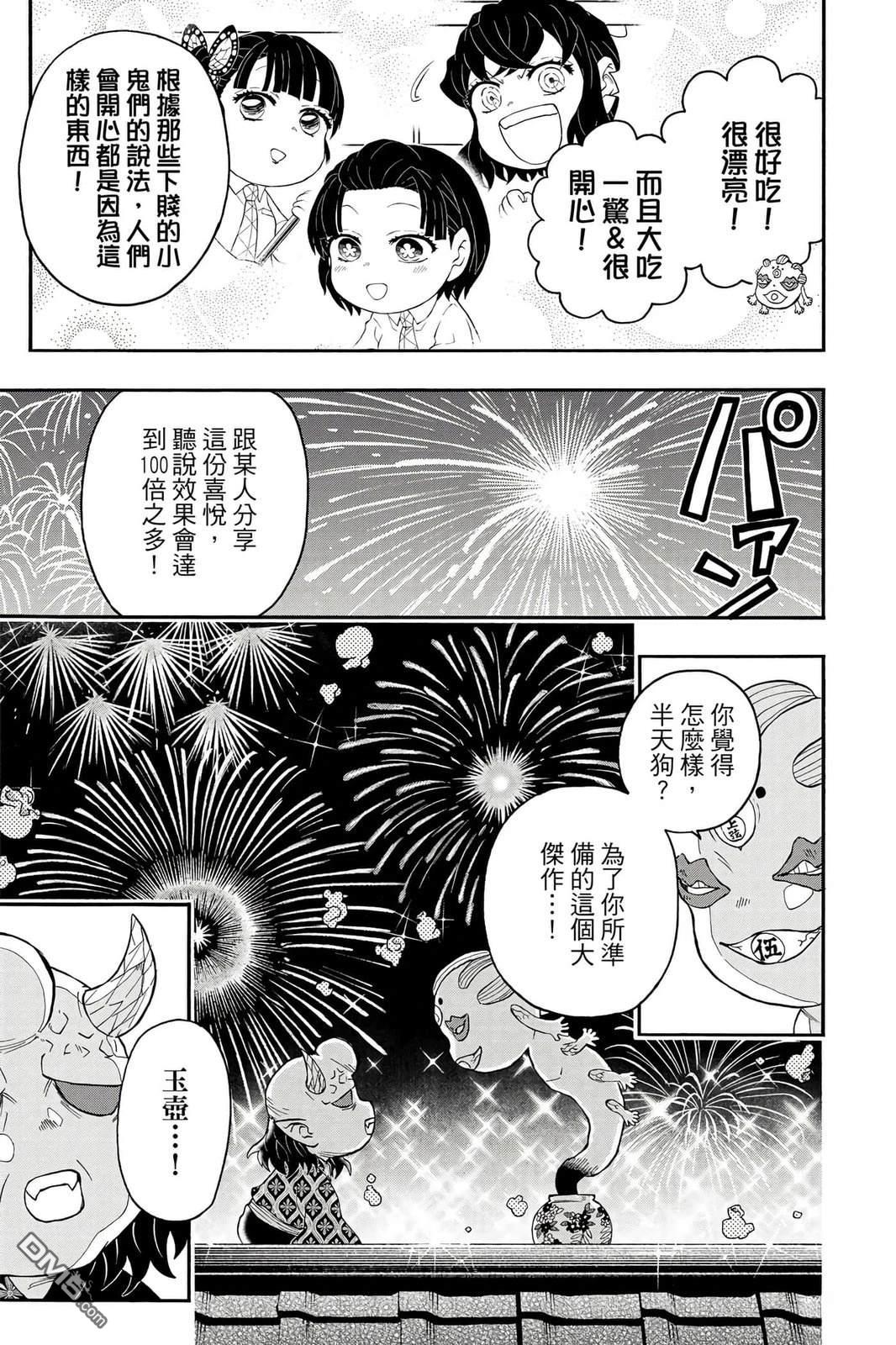 鬼灭学园 第5卷 第96页