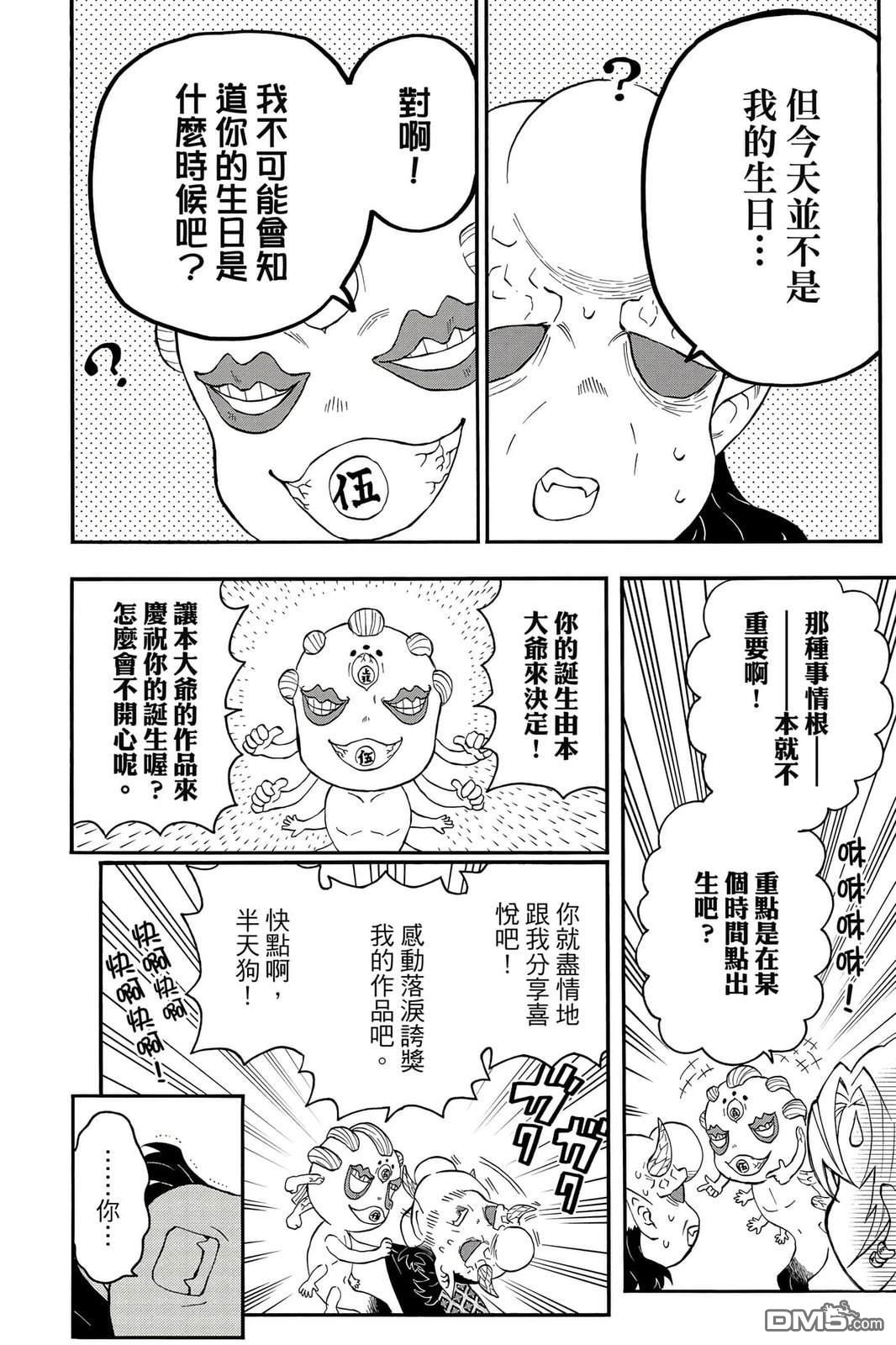 鬼灭学园 第5卷 第97页
