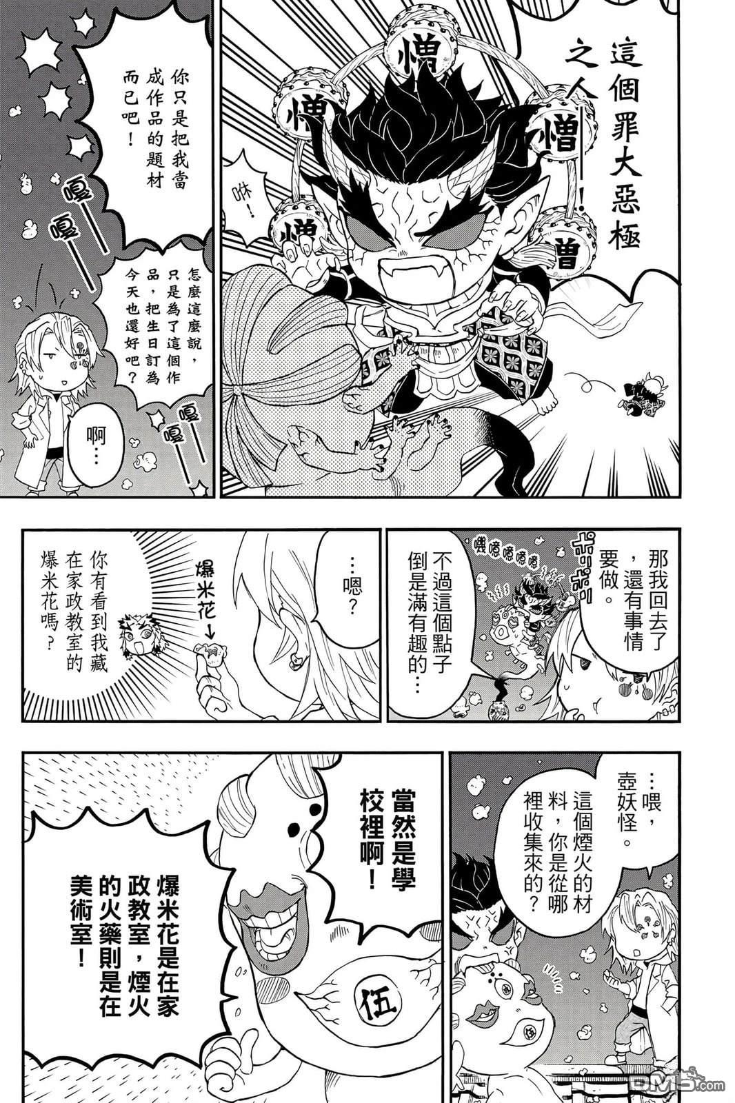 鬼灭学园 第5卷 第98页