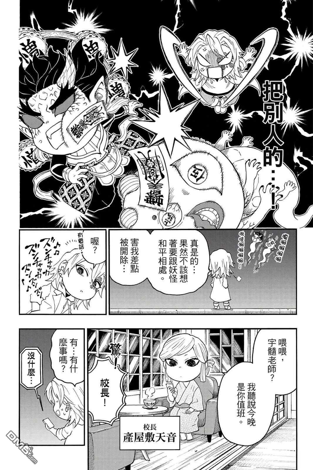 鬼灭学园 第5卷 第99页
