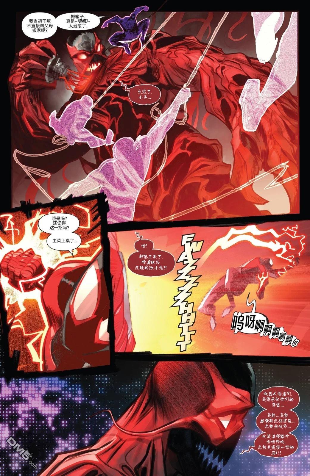 美漫大事件合集：屠杀统治 [番外] 屠杀V3#13 第19页