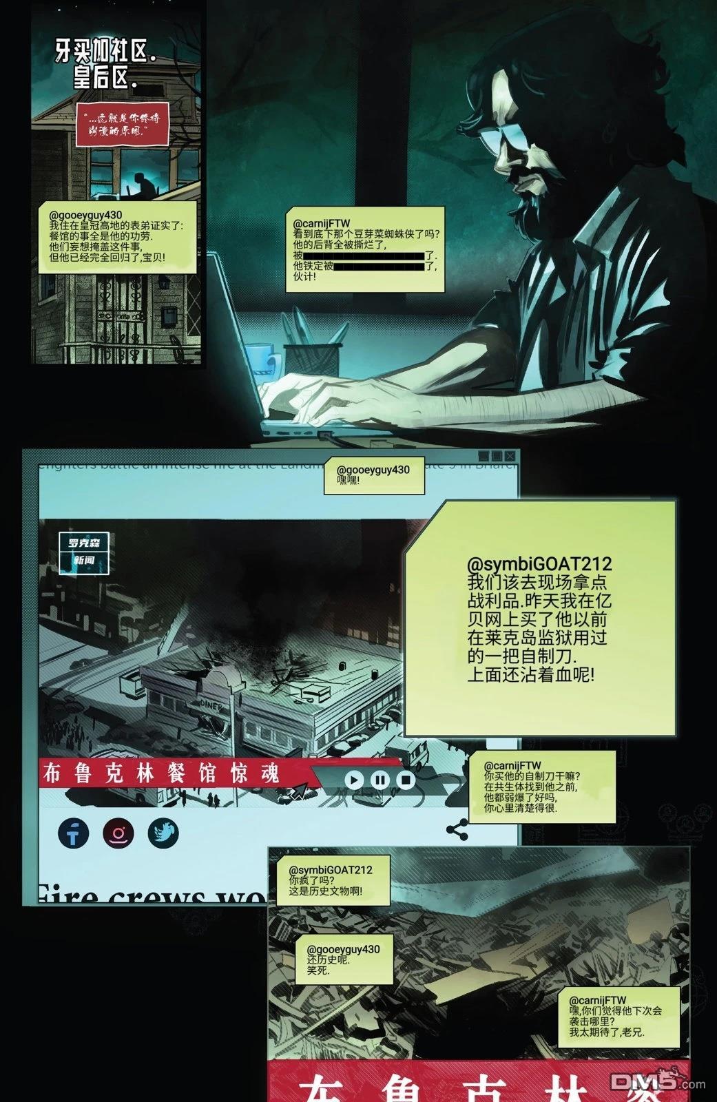 美漫大事件合集：屠杀统治 [番外] 屠杀V3#13 第7页