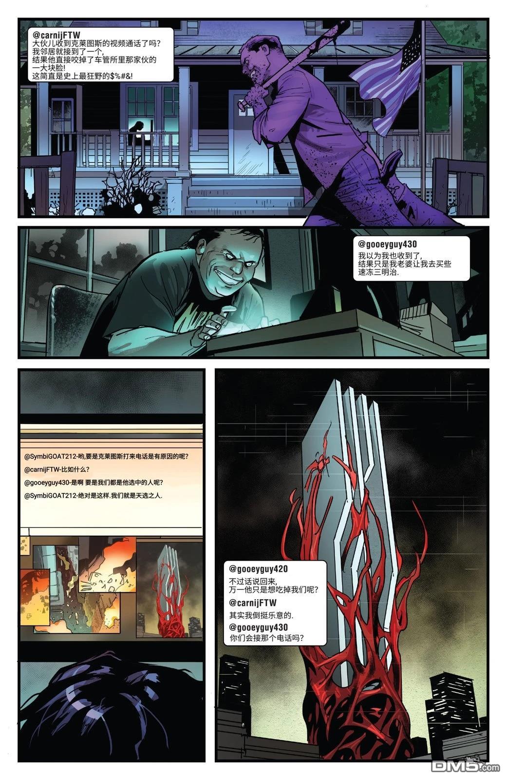 美漫大事件合集：屠杀统治 [番外] 红魔#5 第3页