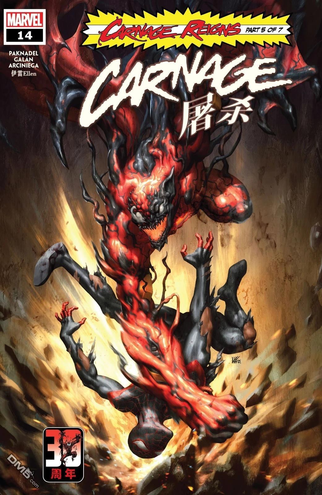 美漫大事件合集：屠杀统治 [番外] 屠杀V3#14 第1页