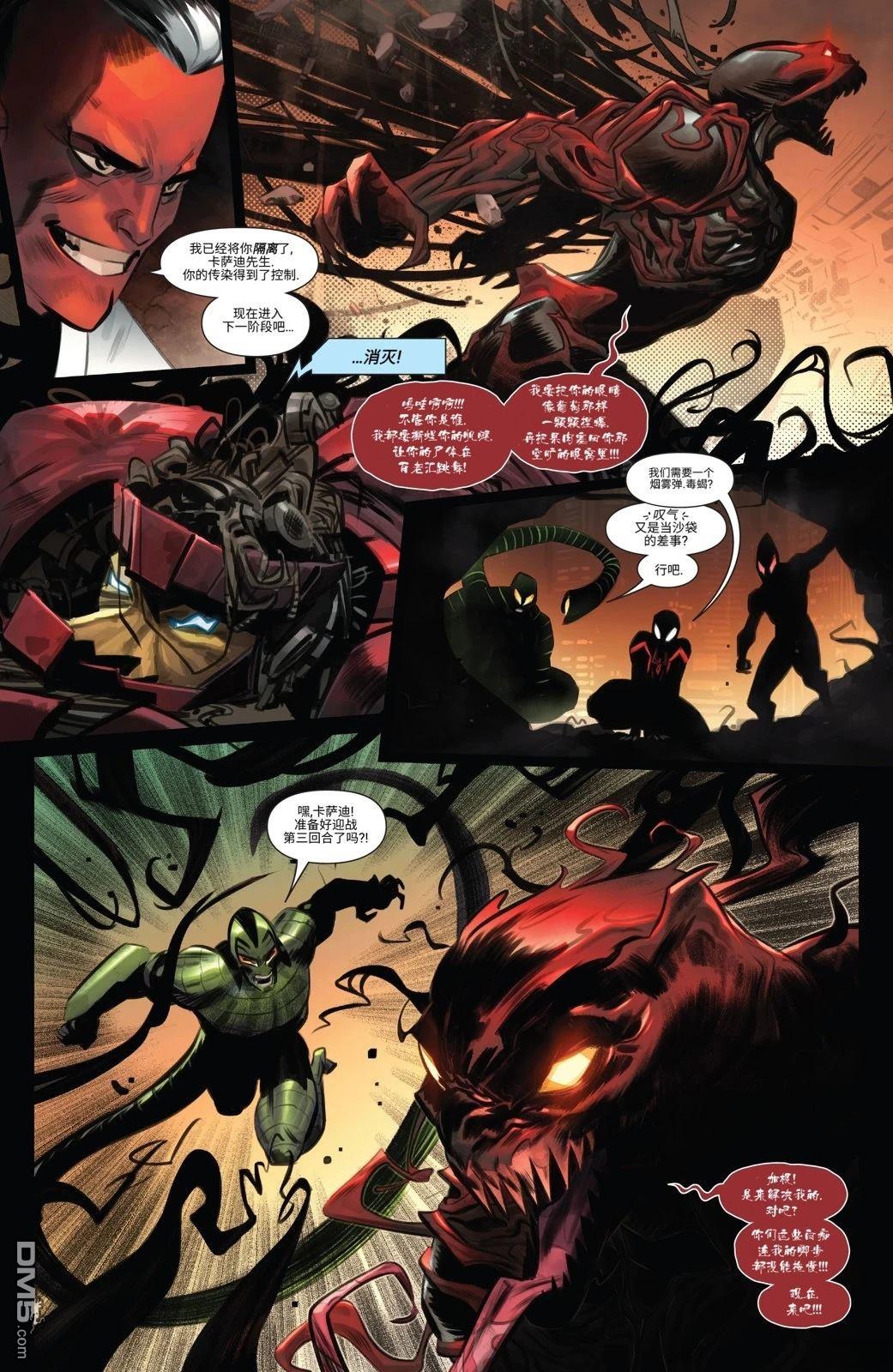 美漫大事件合集：屠杀统治 [番外] 屠杀V3#14 第15页