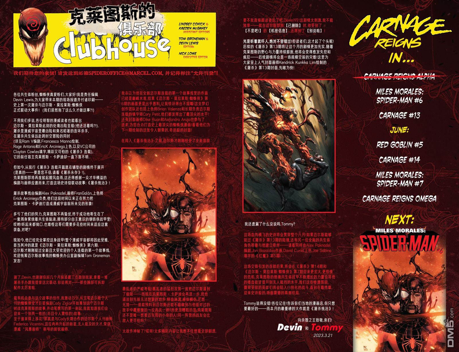 美漫大事件合集：屠杀统治 [番外] 阿尔法 第32页