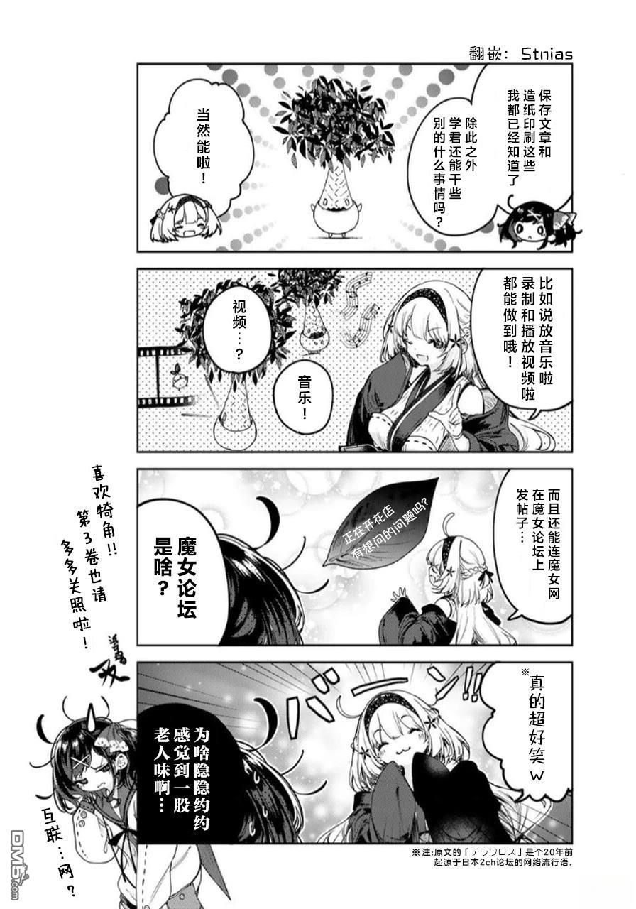 魔女的花屋 [番外] 1-4卷附赠 第2页