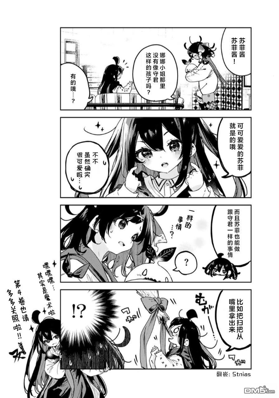 魔女的花屋 [番外] 1-4卷附赠 第3页