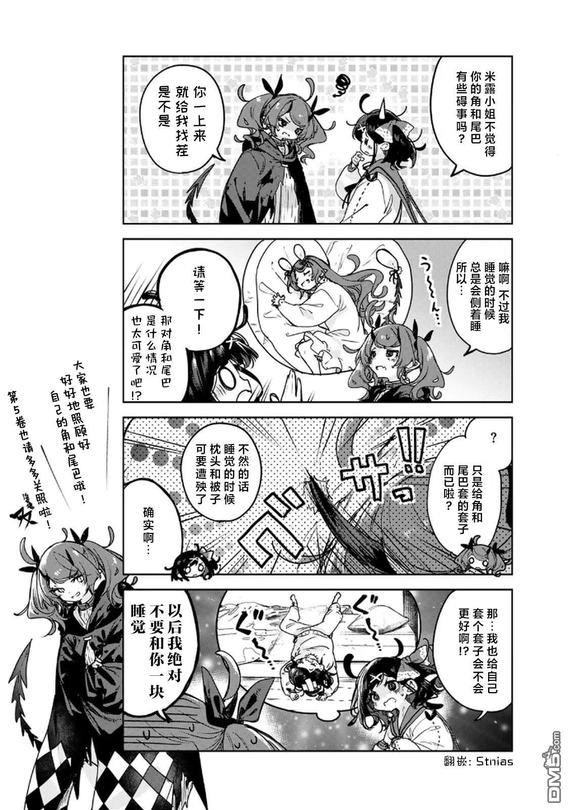 魔女的花屋 [番外] 1-4卷附赠 第4页
