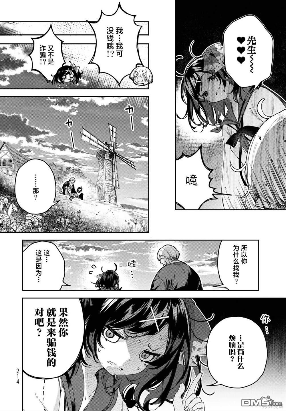 魔女的花屋 第10话 第10页