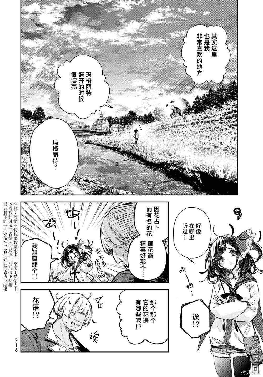魔女的花屋 第10话 第12页