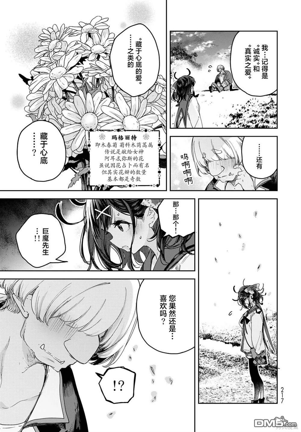 魔女的花屋 第10话 第13页