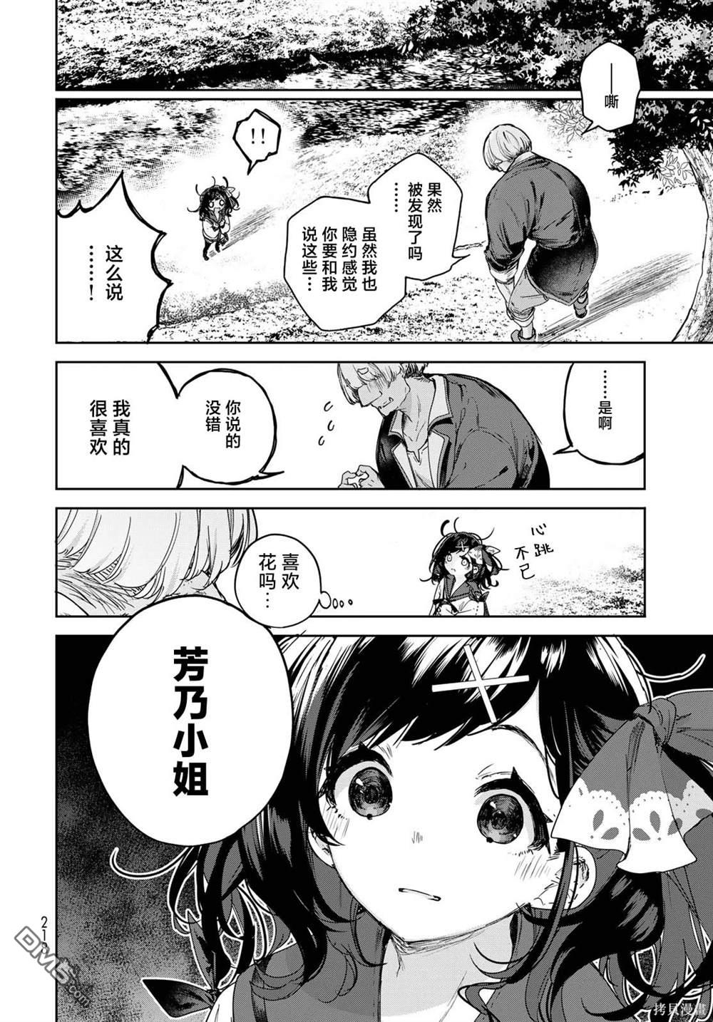 魔女的花屋 第10话 第14页