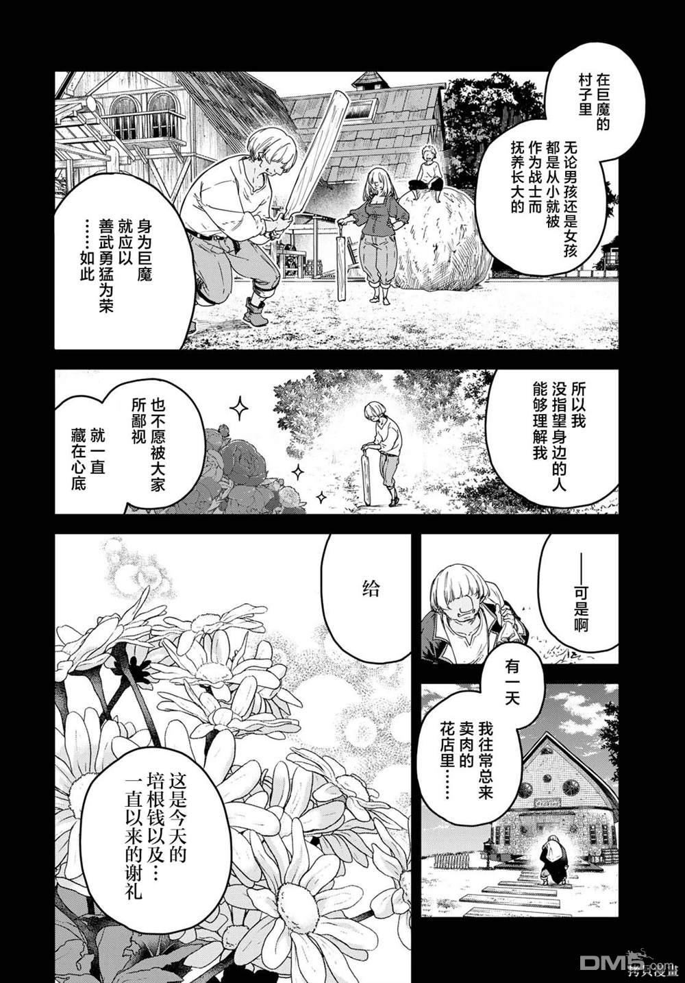 魔女的花屋 第10话 第16页