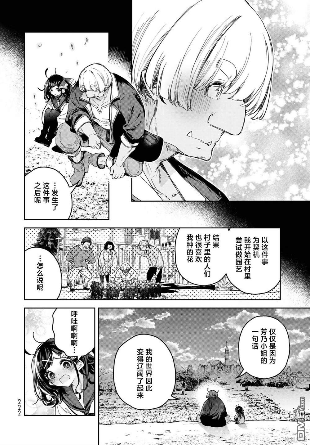 魔女的花屋 第10话 第18页