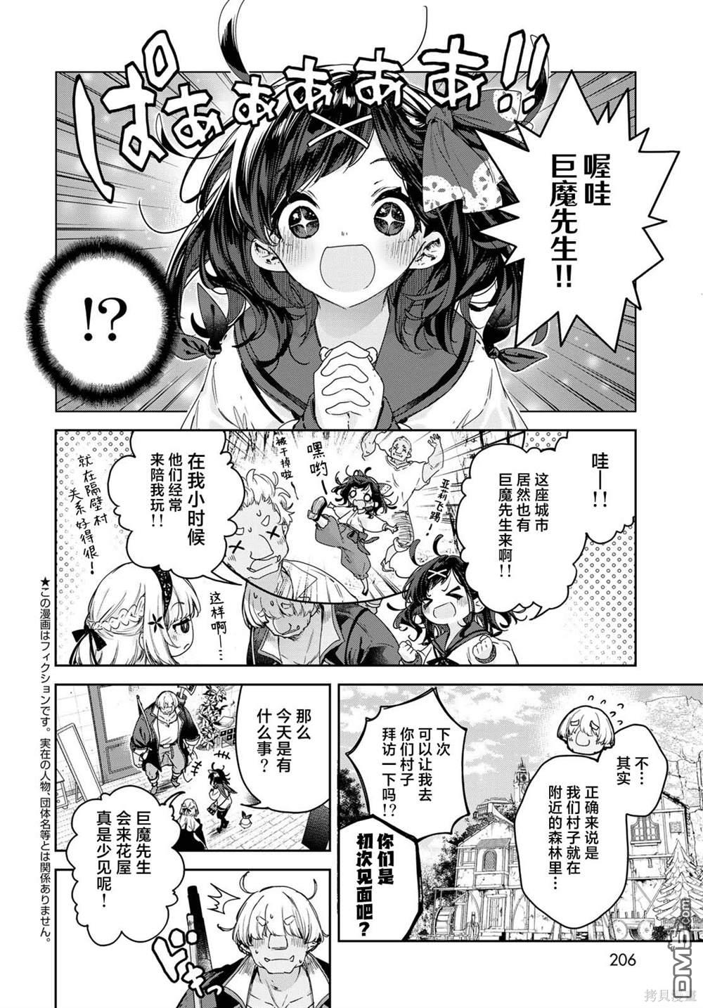 魔女的花屋 第10话 第2页