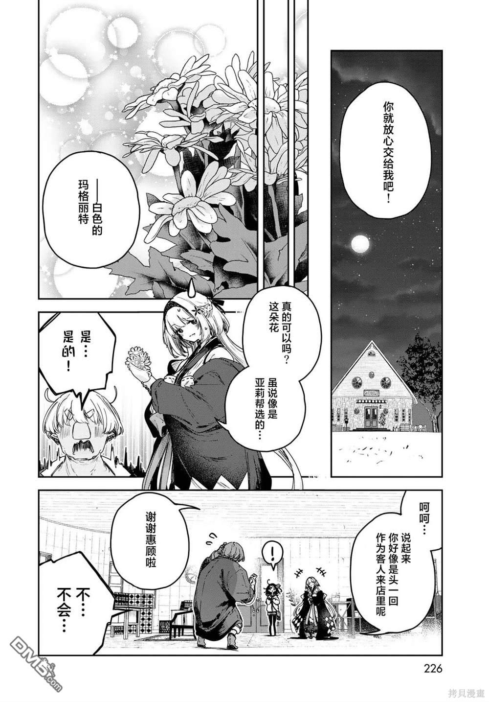 魔女的花屋 第10话 第22页