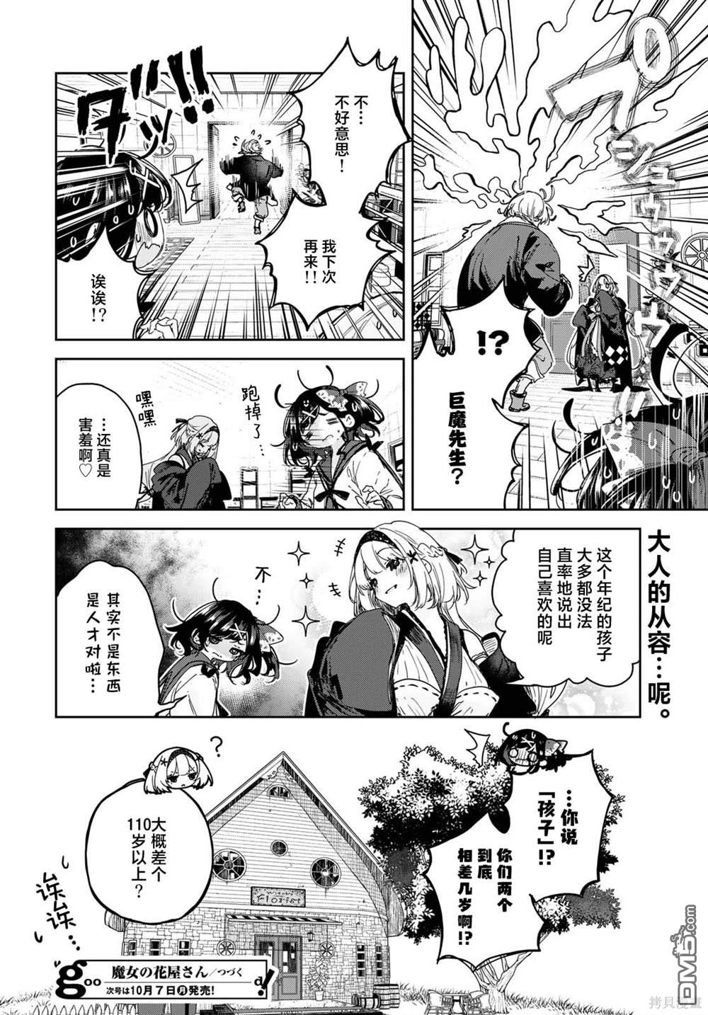魔女的花屋 第10话 第24页