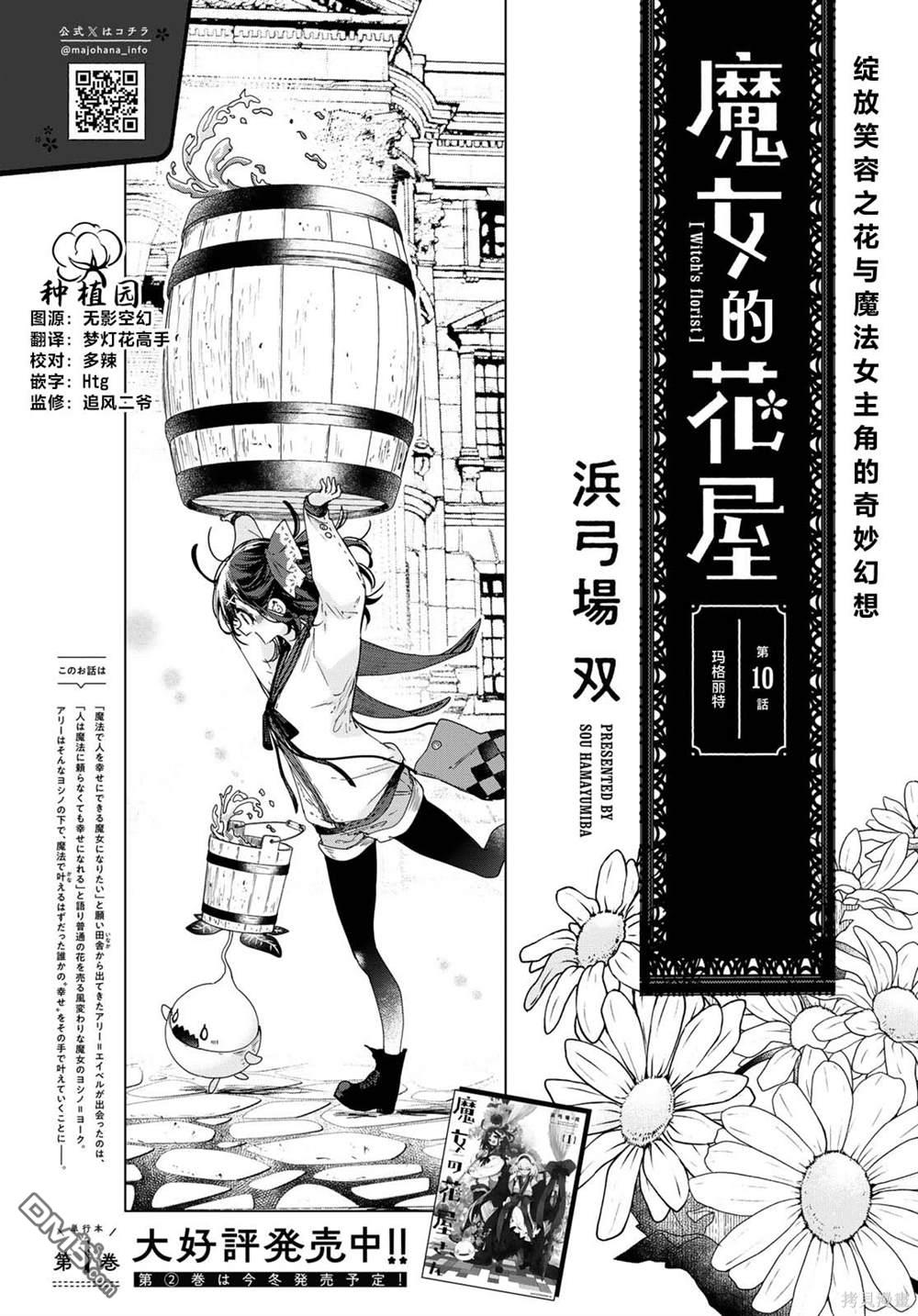 魔女的花屋 第10话 第4页