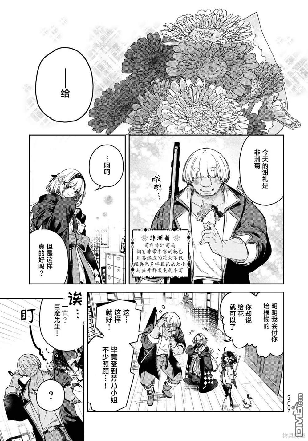 魔女的花屋 第10话 第5页